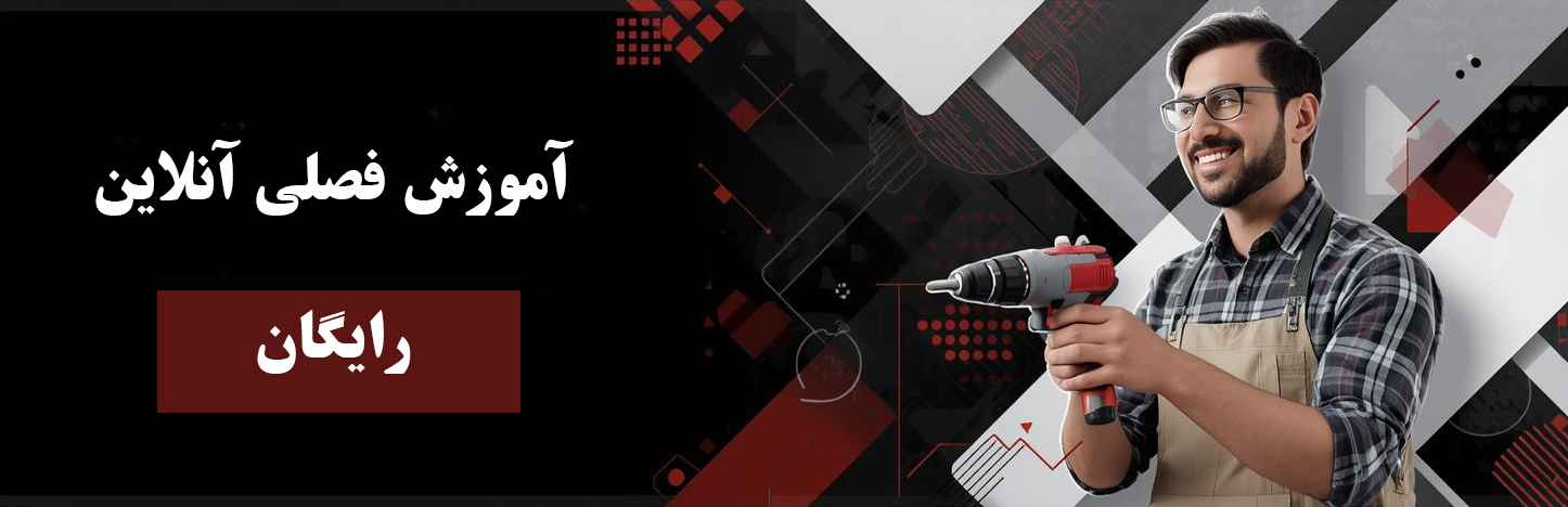 آموزش انتخاب مته